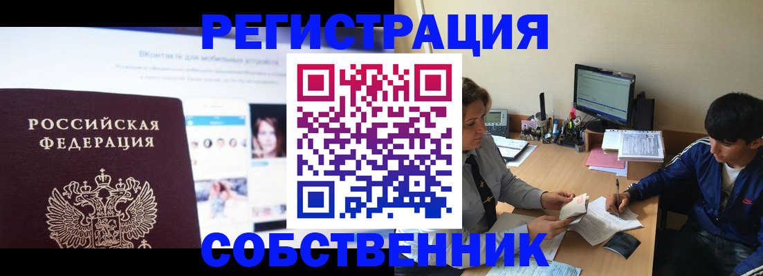 прописка законно в Узловой