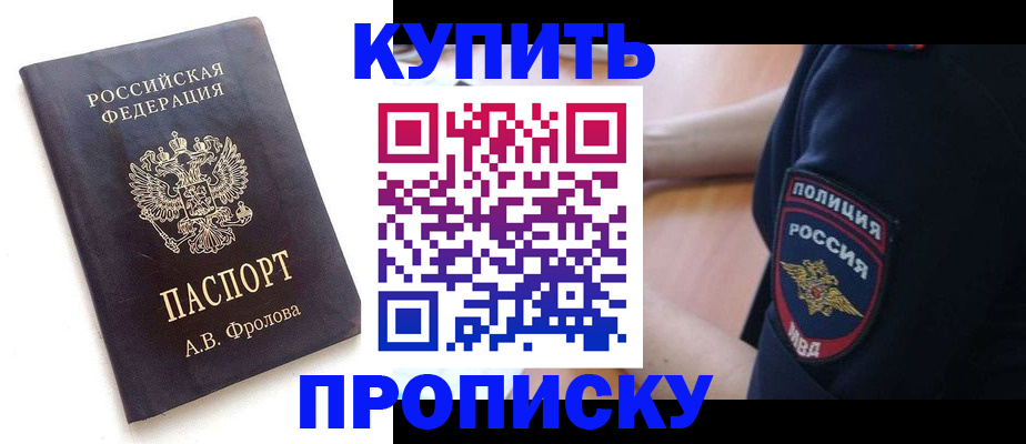 прописка для школы в Узловой